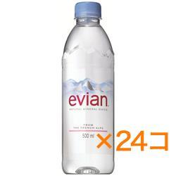 エビアン 500ml ×24本