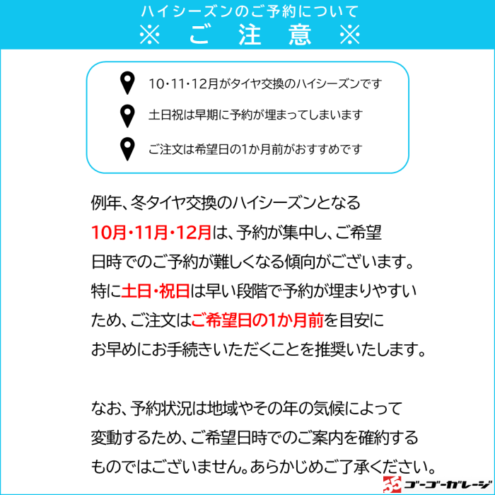 タイヤ交換 13インチ 1本《組み換え、バランス調整、取付》タイヤ取付チケット　新品タイヤのみ対象 商品画像11：全国対応！自動車タイヤ取り付けサービスのゴーゴーガレージ
