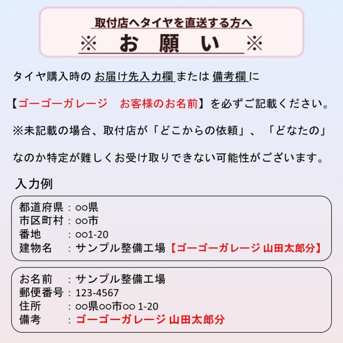 タイヤ交換 13インチ 1本《組み換え、バランス調整、取付》タイヤ取付チケット　新品タイヤのみ対象 商品画像7：全国対応！自動車タイヤ取り付けサービスのゴーゴーガレージ