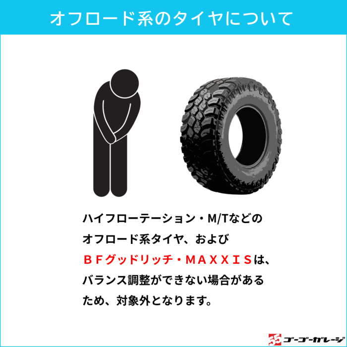 タイヤ交換 15インチ 1本《組み換え、バランス調整、取付》タイヤ取付チケット　新品タイヤのみ対象 商品画像7：全国対応！自動車タイヤ取り付けサービスのゴーゴーガレージ