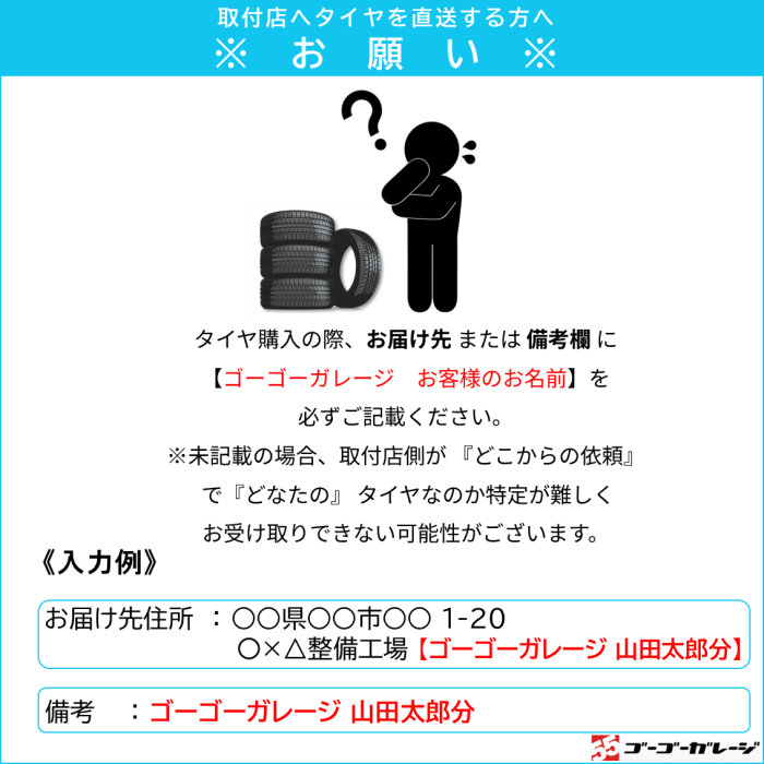 タイヤ交換 15インチ 1本《組み換え、バランス調整、取付》タイヤ取付チケット　新品タイヤのみ対象 商品画像9：全国対応！自動車タイヤ取り付けサービスのゴーゴーガレージ