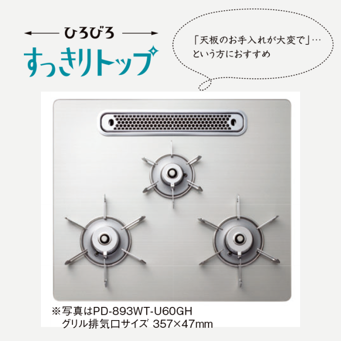 PD-893WS-U60CK【都市ガス13A】パロマ コンロ フェイシス クリアパールブラック ハイパーガラストップ 60cm ステンレスフェイス 【オーブン接続非対応】 商品画像8：給湯どっとこむ PLUS