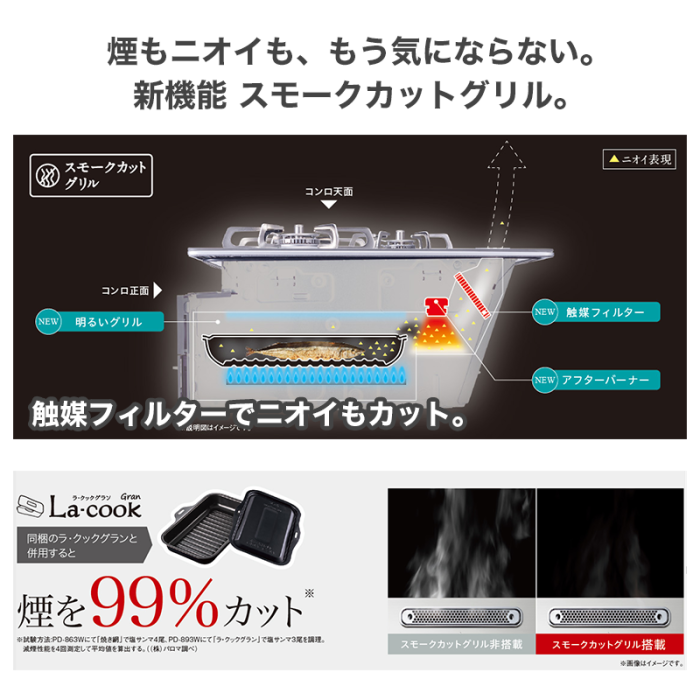 PD-893WS-U60GH【プロパンガスLPG】パロマ コンロ フェイシス シャインシルバー クリアガラストップ 60cm ステンレスフェイス 【オーブン接続非対応】 商品画像11：給湯どっとこむ PLUS