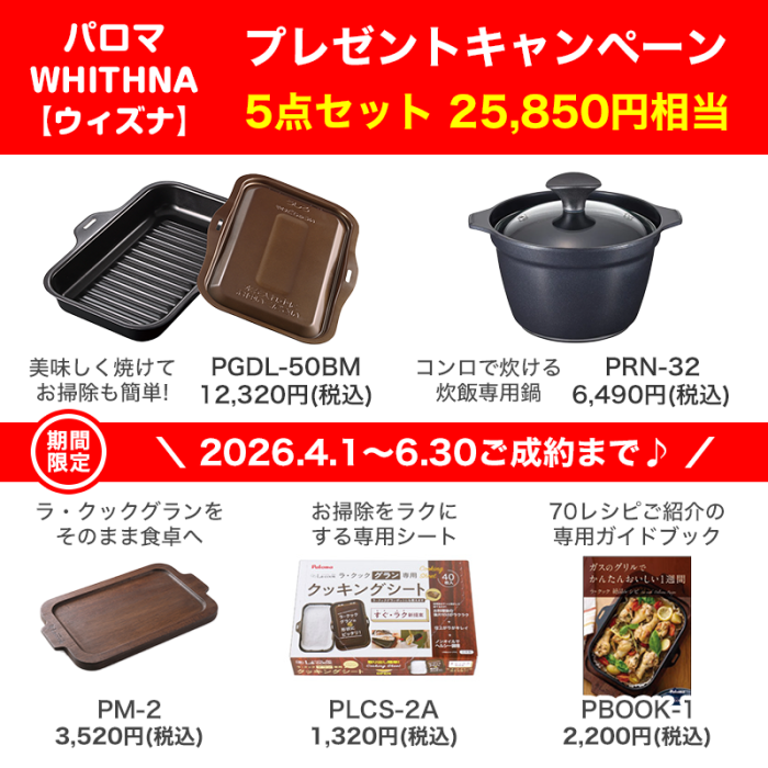 PD-829W-U60GZ【プロパンガスLPG】★NEW2025年10月 パロマ コンロ ウィズナ マッティーブラックガラストップ 60cm グラファイトブラックフェイス オーブン接続非対応 商品画像2：給湯どっとこむ PLUS