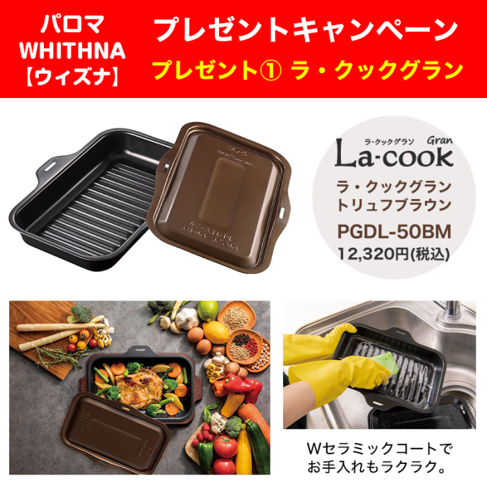 PD-829W-U60GZ【プロパンガスLPG】★NEW2025年10月 パロマ コンロ ウィズナ マッティーブラックガラストップ 60cm グラファイトブラックフェイス オーブン接続非対応 商品画像3：給湯どっとこむ PLUS