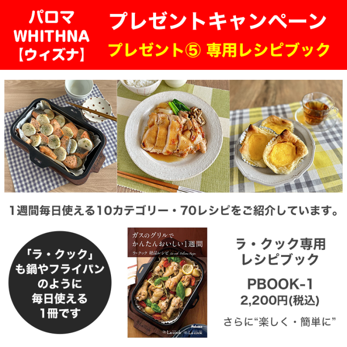 PD-829W-U60GZ【都市ガス13A】★NEW2025年10月 パロマ コンロ ウィズナ 3V乾電池 マッティーブラッククリアガラストップ 60cm グラファイトブラックフェイス オーブン接続非対応 商品画像7：給湯どっとこむ PLUS