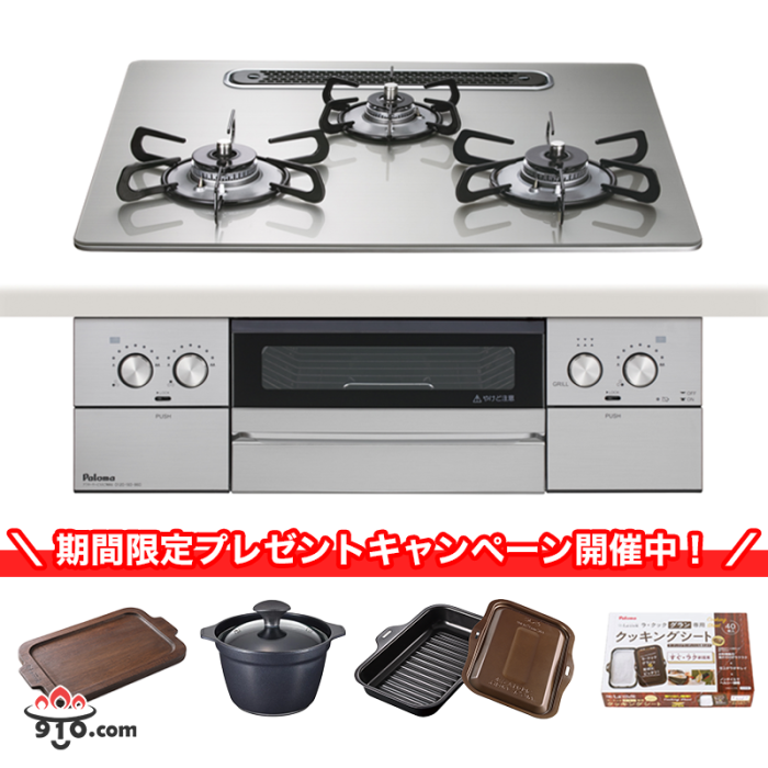 PD-829WS-U60GH【都市ガス13A】★NEW2025年10月 パロマ コンロ ウィズナ 3V乾･･･