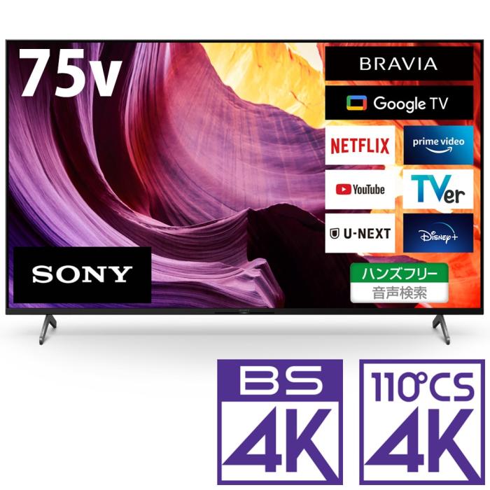 KJ-75X80K [75インチ] BRAVIA SONY【日時指定不可商品】の通販なら