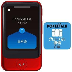 PTSGR [レッド] POCKETALK S グローバル通信(2年)付き ソースネクスト