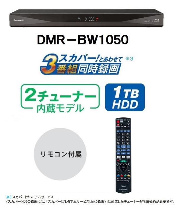 DMR-BW1050 おうちクラウドディーガ パナソニック 商品画像4：@Next