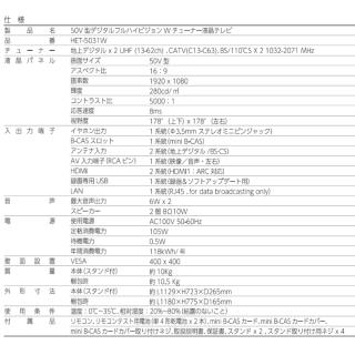 △☆HET-5031W [50インチ] SHION [延長保証対象外商品]の通販なら