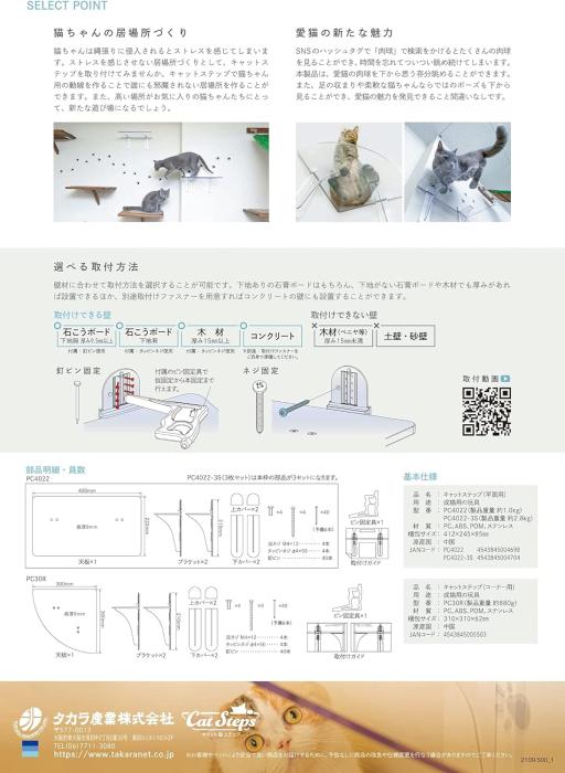 タカラ産業 キャットステップ PC30R（壁・コーナー用）ぷにっとした肉球が見える 商品画像4：ミスターエアコンＰＬＵＳ
