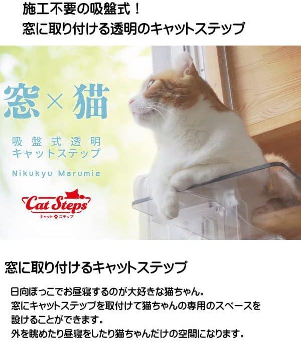 タカラ産業 キャットステップ PE4022（窓用）ぷにっとした肉球が見える 商品画像2：ミスターエアコンＰＬＵＳ