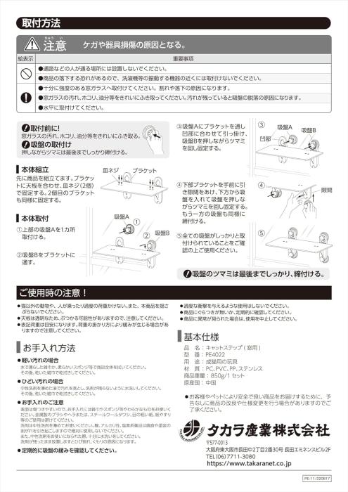 タカラ産業 キャットステップ PE4022（窓用）ぷにっとした肉球が見える 商品画像9：ミスターエアコンＰＬＵＳ