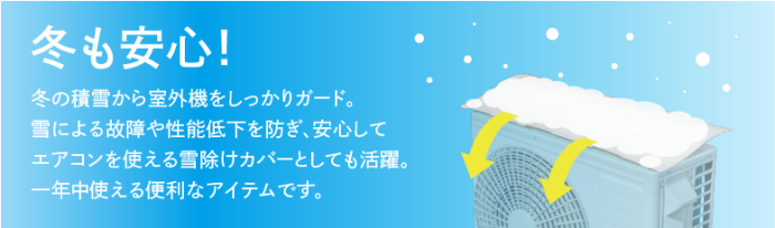 タカラ産業　熱から室外機を守る簡単マグネット取付室外機カバー　SLK85 商品画像6：ミスターエアコンＰＬＵＳ