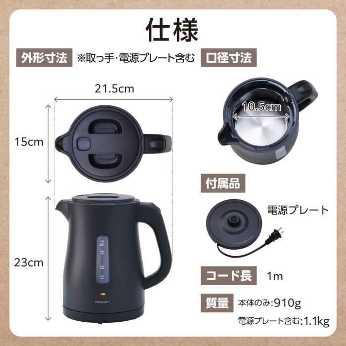 テスコム 電気ケトル 1.0L　TKE30A-K 商品画像2：ミスターエアコンＰＬＵＳ