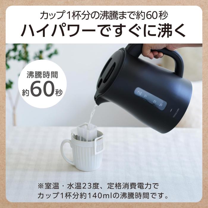 テスコム 電気ケトル 1.0L　TKE30A-K 商品画像6：ミスターエアコンＰＬＵＳ