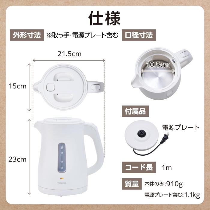 テスコム 電気ケトル 1.0L　TKE30A-W 商品画像2：ミスターエアコンＰＬＵＳ