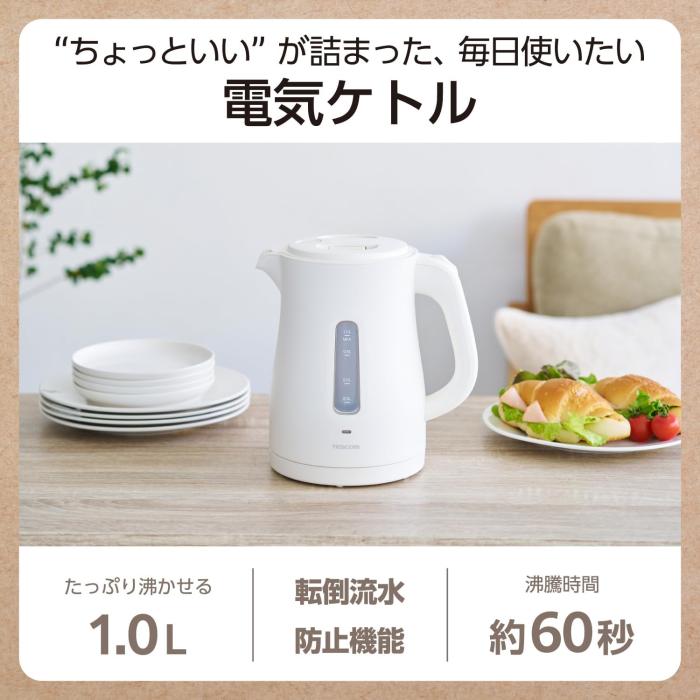 テスコム 電気ケトル 1.0L　TKE30A-W 商品画像3：ミスターエアコンＰＬＵＳ