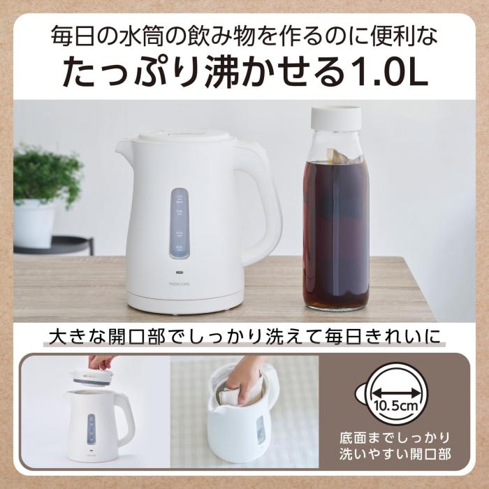 テスコム 電気ケトル 1.0L　TKE30A-W 商品画像7：ミスターエアコンＰＬＵＳ