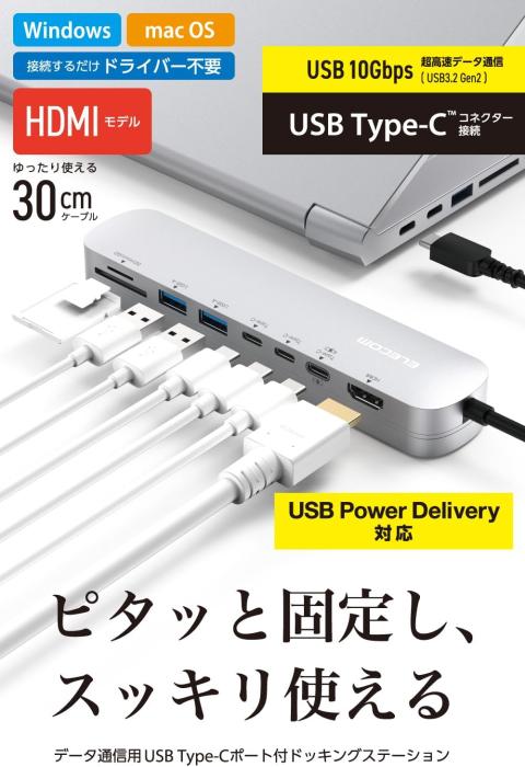 エレコム USB Type-C ハブ ドッキングステーション 8-in-1 DST-C23SV/EC