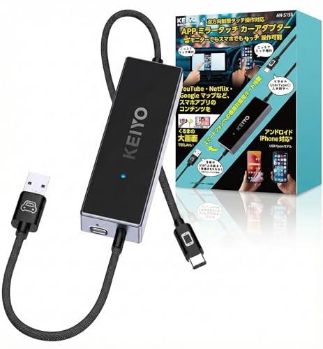 APPミラータッチカーアダプター AN-S155 商品画像1：ミスターエアコンＰＬＵＳ