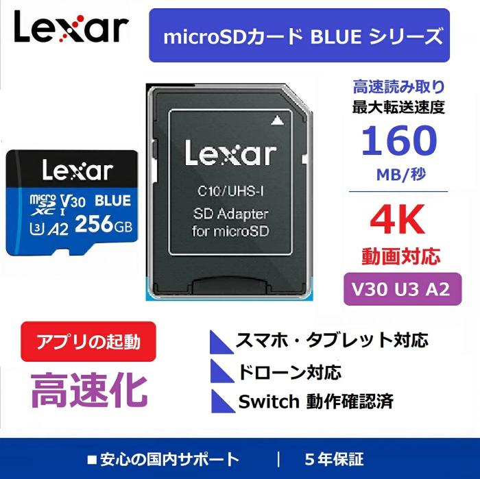 Lexar/レキサー マイクロSDカード 256GB microSDXC UHS-I LMSBLUE256G-BNANG