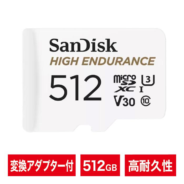 SanDisk サンディスク HIGH Endurance 高耐久 マイクロ SD 512GB UHS-I U3 V30 CLASS10 SDSQQNR-512G-GN6IA【ネコポス便配送制限3点まで】 商品画像2：秋葉Direct