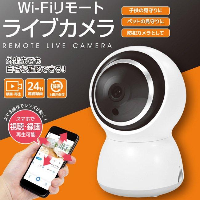 Wi-Fiリモートライブカメラ HRN-535【宅配便発送】