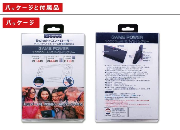 ｃellevo game power　ｓwitch対応 10000mAh 《PSE マーク 取得済》 NS10000C-SB 商品画像13：オールバイ