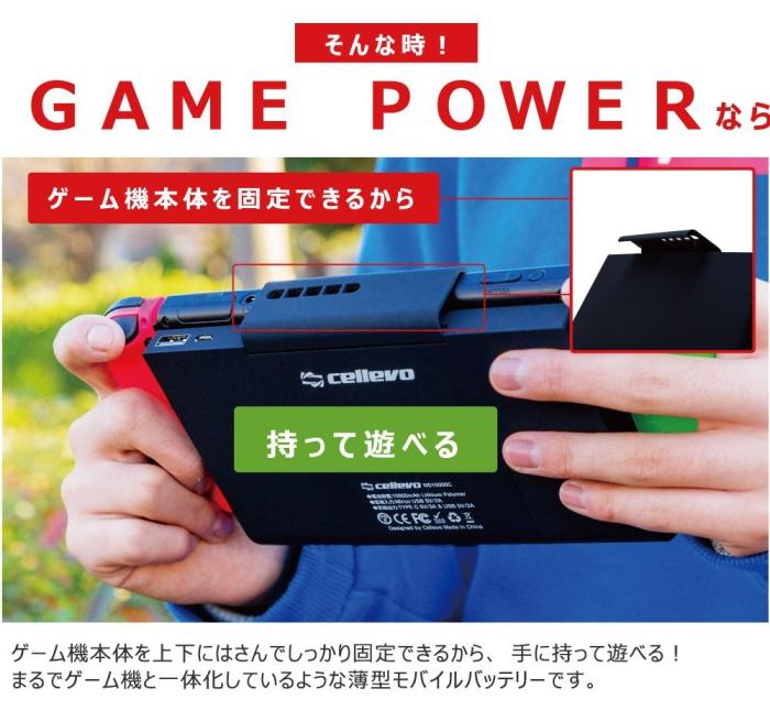ｃellevo game power　ｓwitch対応 10000mAh 《PSE マーク 取得済》 NS10000C-SB 商品画像4：オールバイ