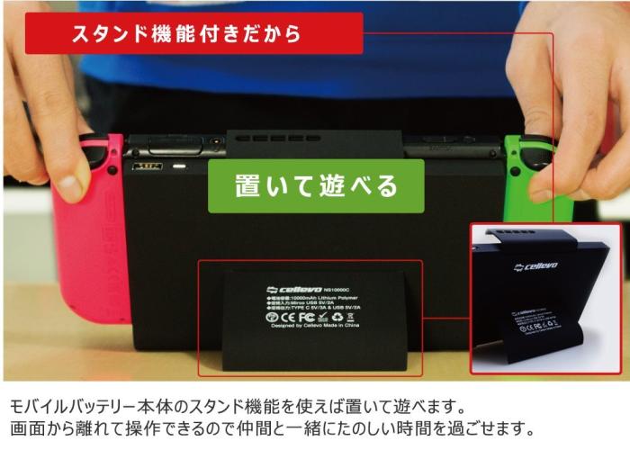 ｃellevo game power　ｓwitch対応 10000mAh 《PSE マーク 取得済》 NS10000C-SB 商品画像5：オールバイ