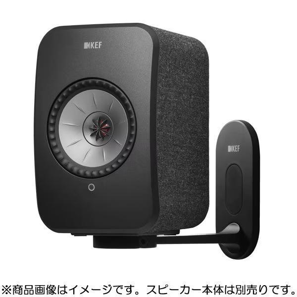 ケーイーエフ KEF B1 Wall Bracket Black LSX専用壁掛けブラケット SP4015BA 商品画像2：あなデジ工房