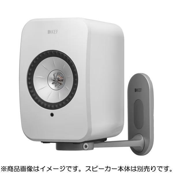 ケーイーエフ KEF B1 Wall Bracket Silver LSX専用壁掛けブラケット SP4015GA 商品画像2：あなデジ工房