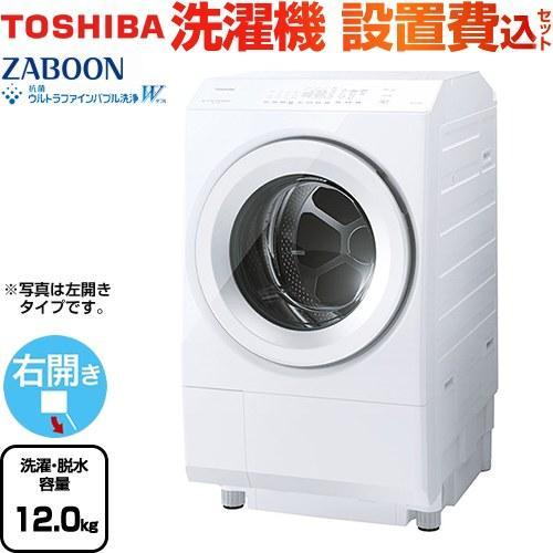 【標準設置料金込】東芝 TW-127XM5R(W)【右開き】洗濯12kg/乾燥7kg ドラム式･･･