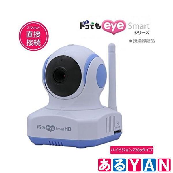 [新品][送料無料] 日本アンテナ ドコでも eyeSmart HD SCR02HD INE アイネ リアルタイムにお部屋をチェック 防犯カメラ ワイヤレスモニター 商品画像1：あるYAN PLUS