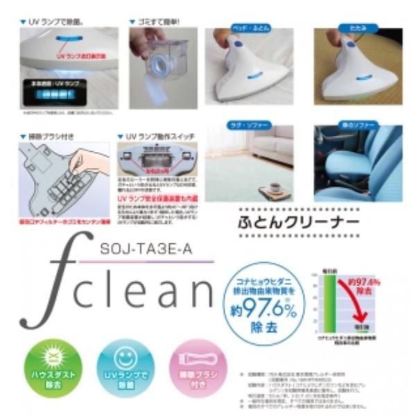 オーム電機 布団クリーナー SOJ-TA3E-A 07-3725 UV除菌 fclean  新品 送料無料 商品画像2：あるYAN PLUS