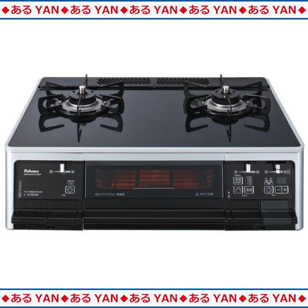 パロマ ガステーブル IC-66WCK-R-LP プロパンガス ブラック/シルバー 59cm GRAND CHEF グランドシェフ 水無し両面焼き 右強火 商品画像1：あるYAN