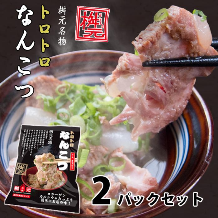 元祖辛麺屋 桝元 軟骨 トロトロ なんこつ×2パック送料無料の通販なら: あるYAN [Kaago(カーゴ)]