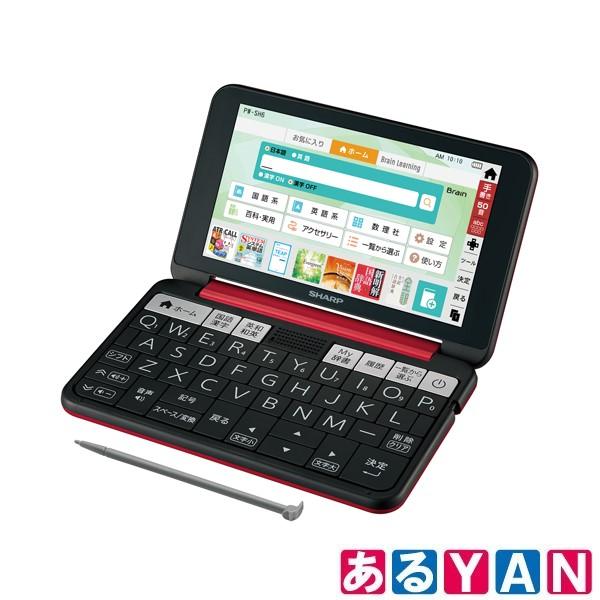 シャープ カラー電子辞書 PW-SH6 -R レッド系 高校生モデル Brain 音声対応/タイプライターキー配列 新品 送料無料 商品画像6：あるYAN