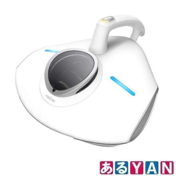 レイコップ ふとんクリーナー RS3-100JPWH　ホワイト レイコップPRO ドライエアブロー 新品 送料無料 商品画像5：あるYAN