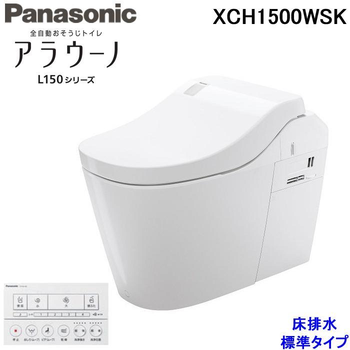 アラウーノL150 XCH1500WSK