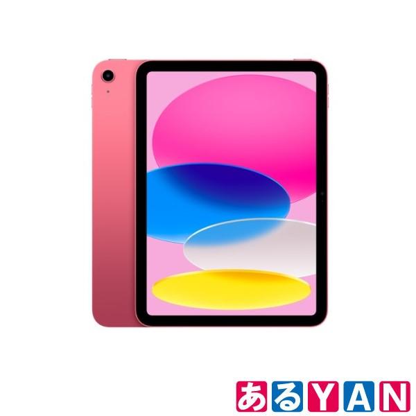 Apple iPad MPQC3J/A ピンク 第10世代 Wi-Fiモデル 256GB 新品 送料無料  商品画像2：あるYAN