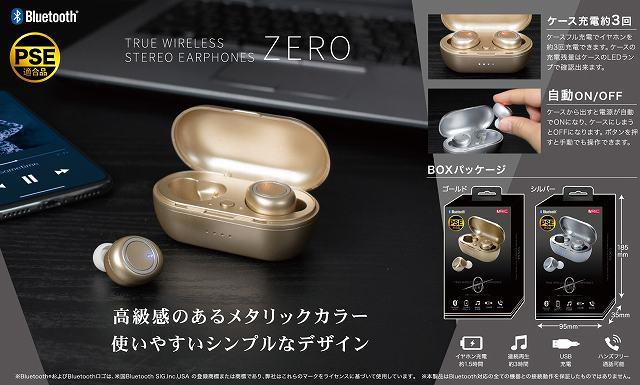 充電ケース付き　完全ワイヤレスイヤホンＺＥＲＯ　ゴールド 商品画像1：BESTDO!