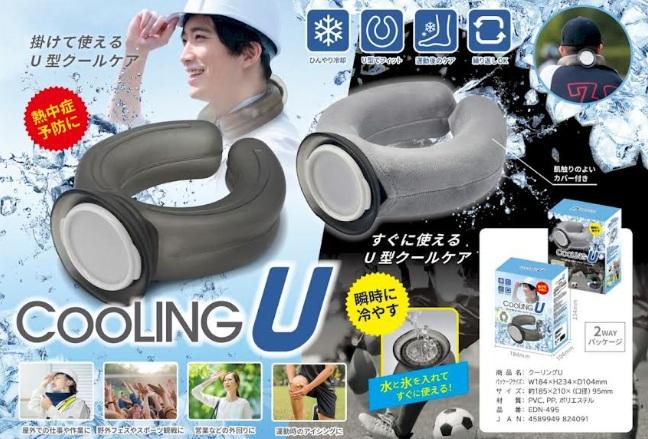 クーリングUEDN-495　CooLING　U