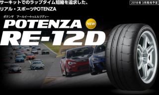 POTENZA RE-12D 215/40R17 83Wの通販なら: ブロッサム [Kaago(カーゴ)]