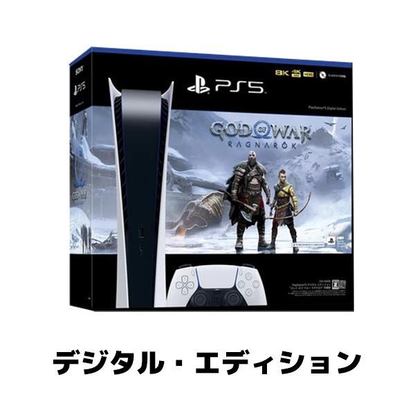 プレイステーション5 デジタル・エディション ゴッド・オブ・ウォー ラグナロク 同梱版 CFIJ-10005