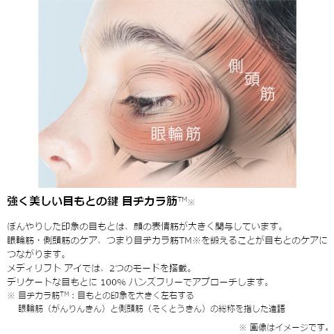 メディリフト アイ ハンズフリー EPE-10BB 目元ケア 美容器 眼輪筋 側 ...