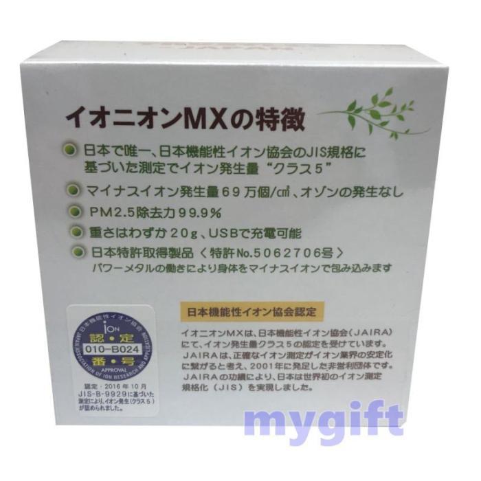 IONION MX ゴールド 携帯用超小型マイナスイオン発生空気清浄機 商品画像3：マイギフト