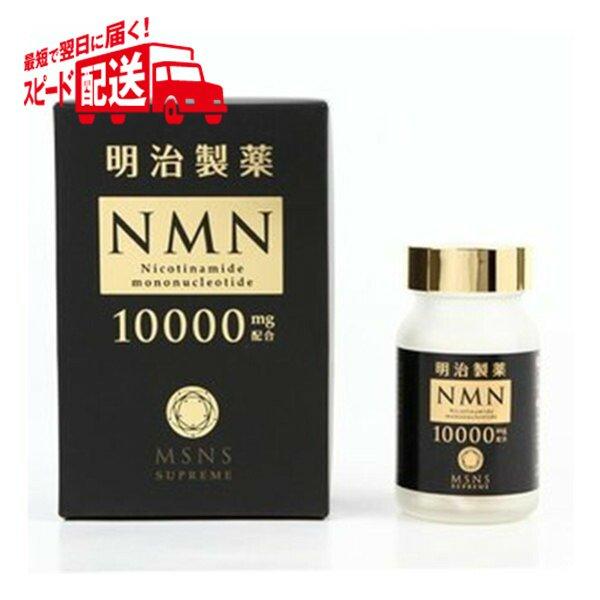 明治製薬 NMN 10000 Supreme 60粒 健康補助 送料無料 エヌエムエヌ サプリメ･･･
